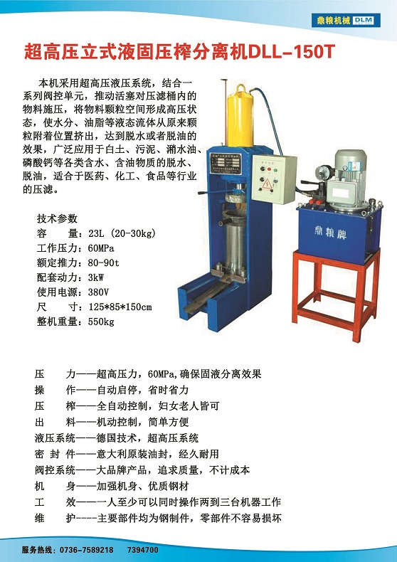 液固分離壓榨機(jī)150t,污泥處理，藥材壓榨，油渣處理，白土壓榨，水果榨汁